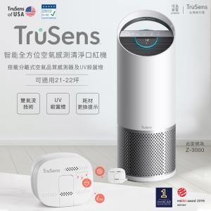 【美國 Trusens】「口紅機」Z3000 雙氣流UV殺菌空氣清淨機