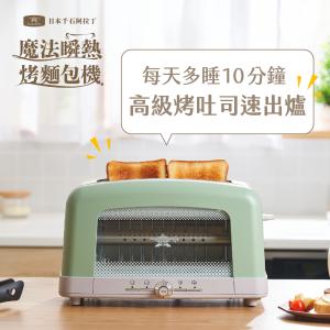 免運!【日本千石阿拉丁】魔法瞬熱烤麵包機 AEP-G15T