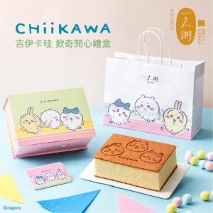 【一之鄉】【台灣限定販售】吉伊卡哇-掀奇開心禮盒(附專屬提袋)