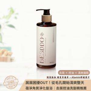 【BESDDO】蓓淨角質淨化髮浴｜去屑控油洗髮精推薦
