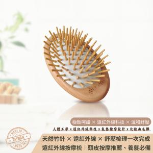 【BESDDO】竹針 遠紅外線按摩梳｜頭皮按摩推薦 舒緩壓力 養髮梳