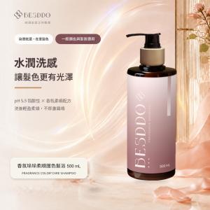 【BESDDO】香氛垛垛柔順護色髮浴｜柔順護色保濕洗髮精推薦