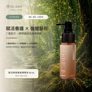 【BESDDO】賦活修護養髮調理液｜養髮調理液推薦 調理髮根 × 舒緩頭皮 × 修護髮絲