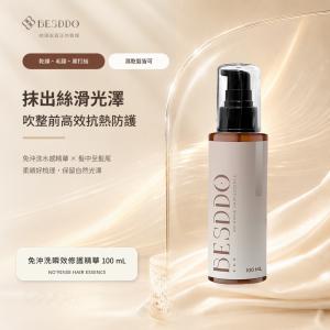 【BESDDO】免沖洗瞬效護髮精華｜抗熱護髮推薦 修護毛躁 保濕柔順不卡卡
