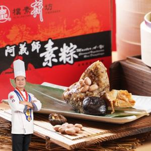 【樸素齋坊阿義師】香菇素粽禮盒(20粒/盒)