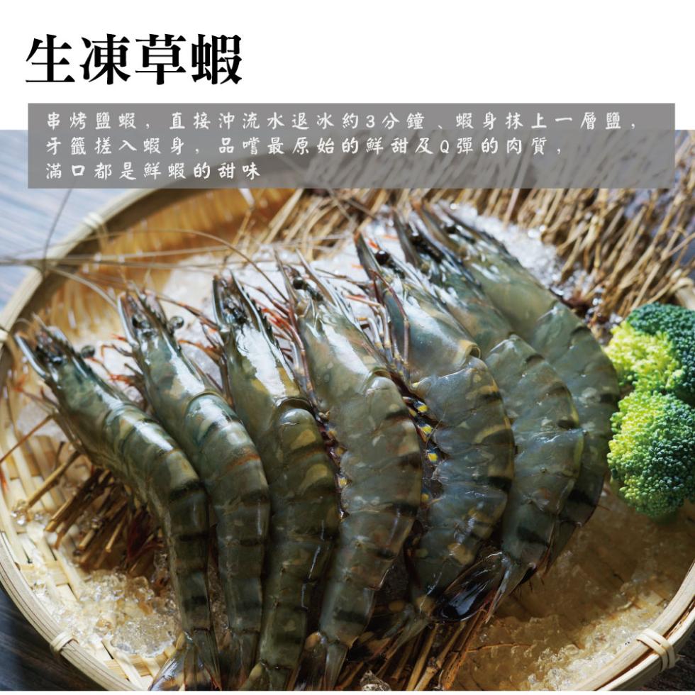 生凍草蝦，串烤鹽蝦,直接沖流水退冰約3分鐘、蝦身抹上一層鹽,牙籤搓入蝦身,品嚐最原始的鮮甜及Q彈的肉質,滿口都是鮮蝦的甜味。