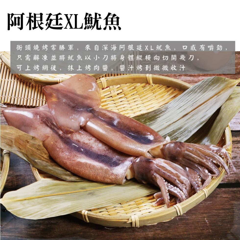 阿根廷XL魷魚，街頭燒烤 常勝軍,來自深海阿根廷XL魷魚,口感有嚼勁,只需解凍並將魷魚以小刀將身體縱橫向切開幾刀,可上烤網後,抹上烤肉醬,醬汁烤到微微收汁。