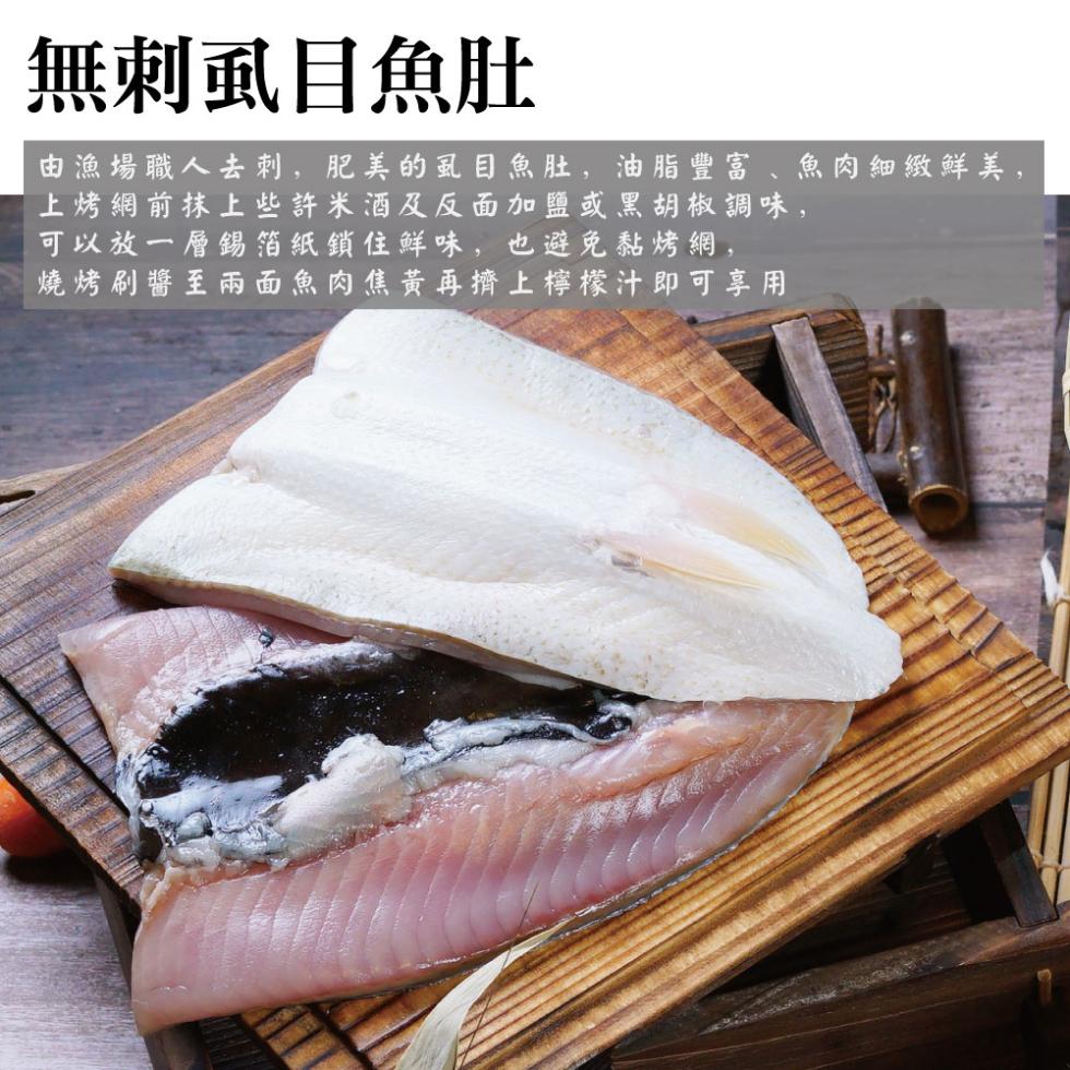 無刺虱目魚肚，由漁場職人去刺,肥美的虱目魚肚,油脂豐富､魚肉細緻鮮美,上烤網前抹上些許米酒及反面加鹽或黑胡椒調味,可以放一層錫箔紙鎖住鮮味,也避免黏烤網,燒烤刷醬至兩面魚肉焦黃再擠上檸檬汁即可享用。