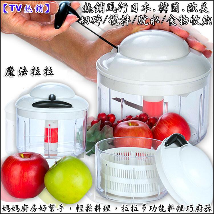 【魔法拉拉】食物料理器