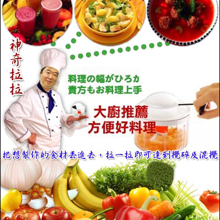 【魔法拉拉】食物料理器