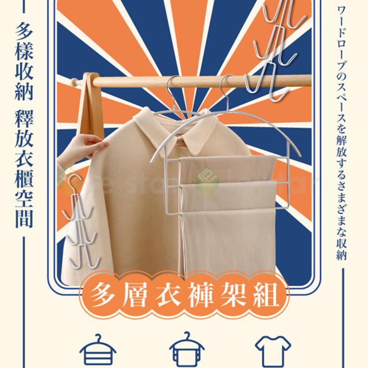 FaSoLa 多功能V型六鉤式衣帽掛架 多層衣褲架組