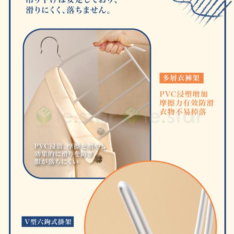 FaSoLa 多功能V型六鉤式衣帽掛架 多層衣褲架組