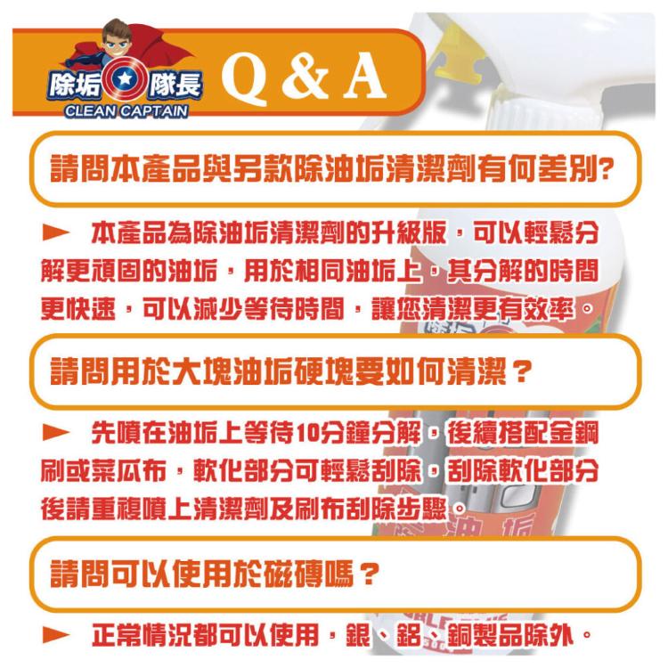 重油垢 強效清潔劑 專業泡沫款 250g 廚房 抽油煙機 油垢 烤箱 微波爐