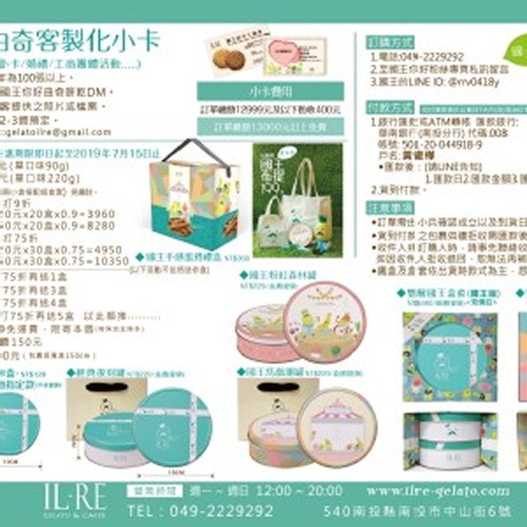 IL·RE-Gelato｜國王你好 |