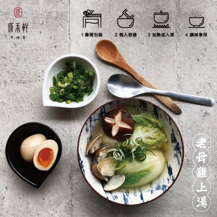 【原禾軒】老母雞上湯 原味雞高湯 無添加雞高湯 湯底 減醣 養生