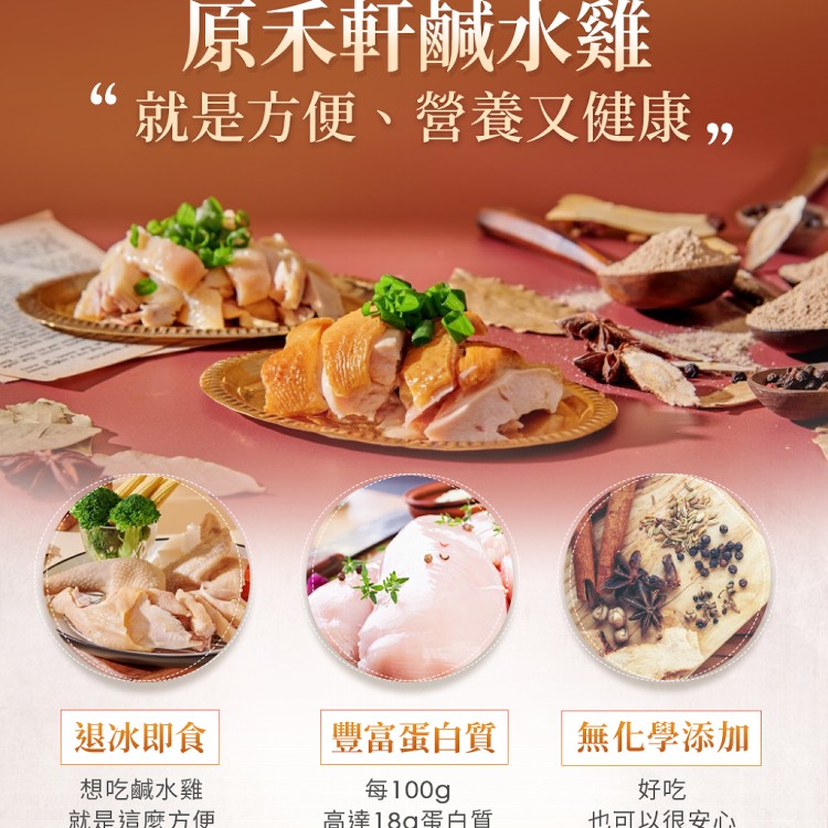 【原禾軒】鹹水雞蔬食盒(招牌鹹水/獨門煙燻)(口味任選)