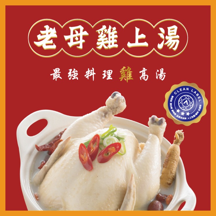 【原禾軒】老母雞上湯 原味雞高湯 無添加雞高湯 湯底 減醣 養生
