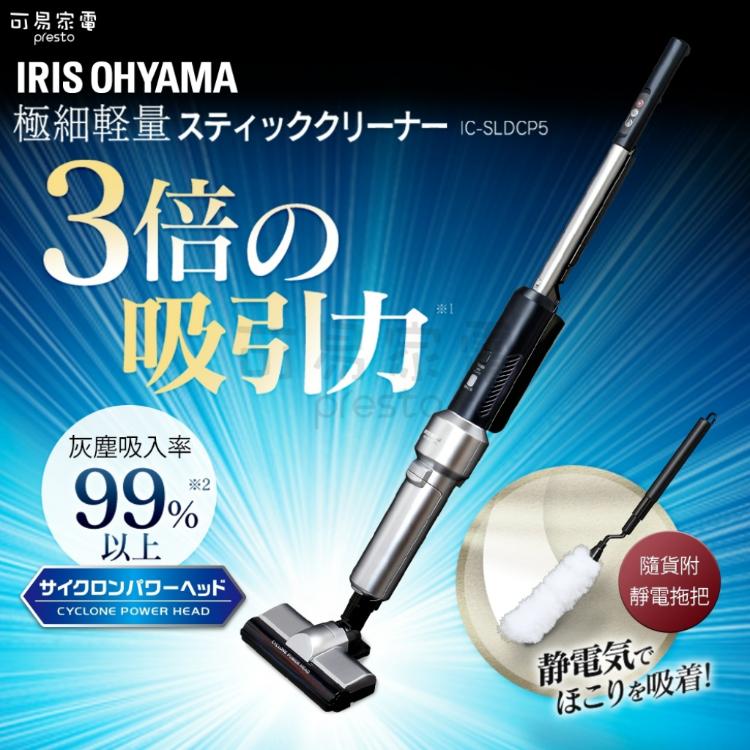 免運!【日本IRIS】OHYAMA 二刀流 無限吸塵器 SLDCP5