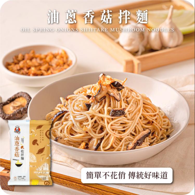 【呷什麵】臺式職人手作麵 12種口味 油蔥香菇/炸醬/麻醬/肉燥/川麻/沙茶咖哩/XO醬