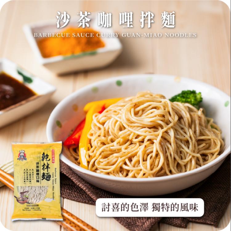 【呷什麵】臺式職人手作麵 12種口味 油蔥香菇/炸醬/麻醬/肉燥/川麻/沙茶咖哩/XO醬