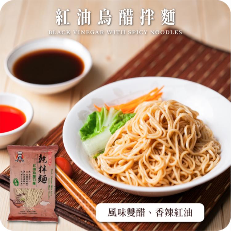 【呷什麵】臺式職人手作麵 12種口味 油蔥香菇/炸醬/麻醬/肉燥/川麻/沙茶咖哩/XO醬