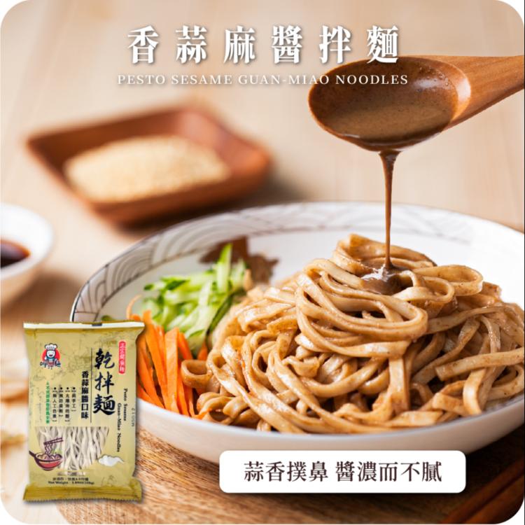 【呷什麵】臺式職人手作麵 12種口味 油蔥香菇/炸醬/麻醬/肉燥/川麻/沙茶咖哩/XO醬