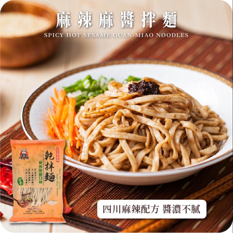 【呷什麵】臺式職人手作麵 12種口味 油蔥香菇/炸醬/麻醬/肉燥/川麻/沙茶咖哩/XO醬