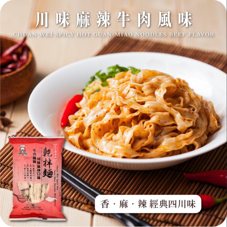 【呷什麵】臺式職人手作麵 12種口味 油蔥香菇/炸醬/麻醬/肉燥/川麻/沙茶咖哩/XO醬