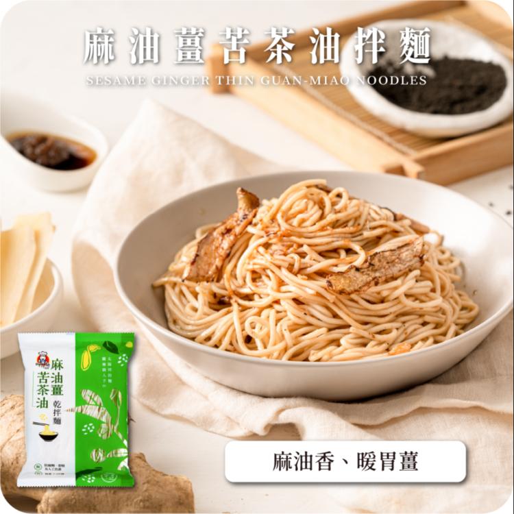 【呷什麵】臺式職人手作麵 12種口味 油蔥香菇/炸醬/麻醬/肉燥/川麻/沙茶咖哩/XO醬