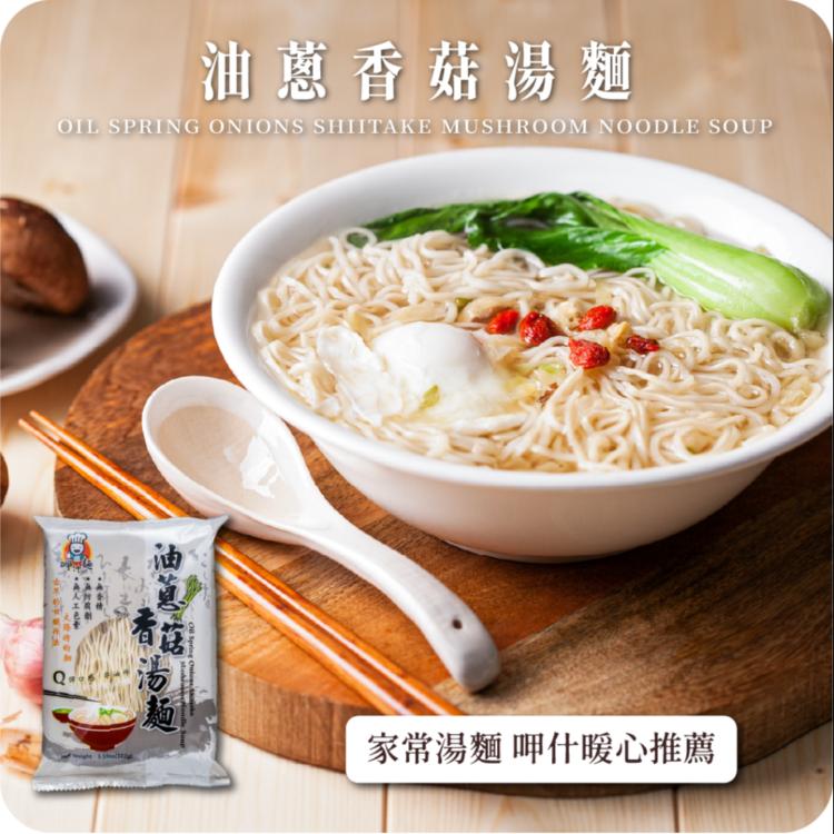 【呷什麵】臺式職人手作麵 12種口味 油蔥香菇/炸醬/麻醬/肉燥/川麻/沙茶咖哩/XO醬