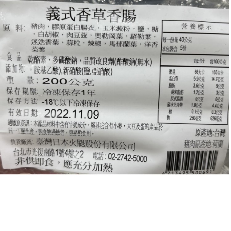 【臺灣日本火腿】義式香草香腸