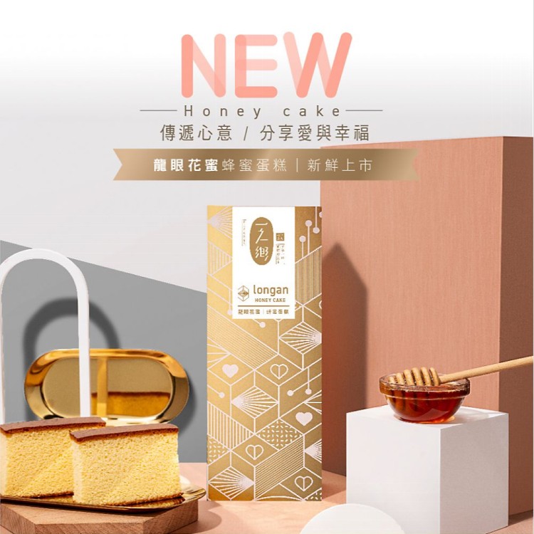 【一之鄉】經典蜂蜜蛋糕(五種口味任選)
