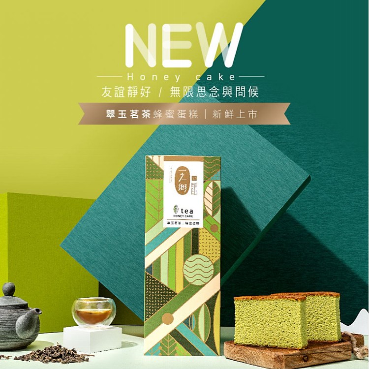 【一之鄉】經典蜂蜜蛋糕(五種口味任選)