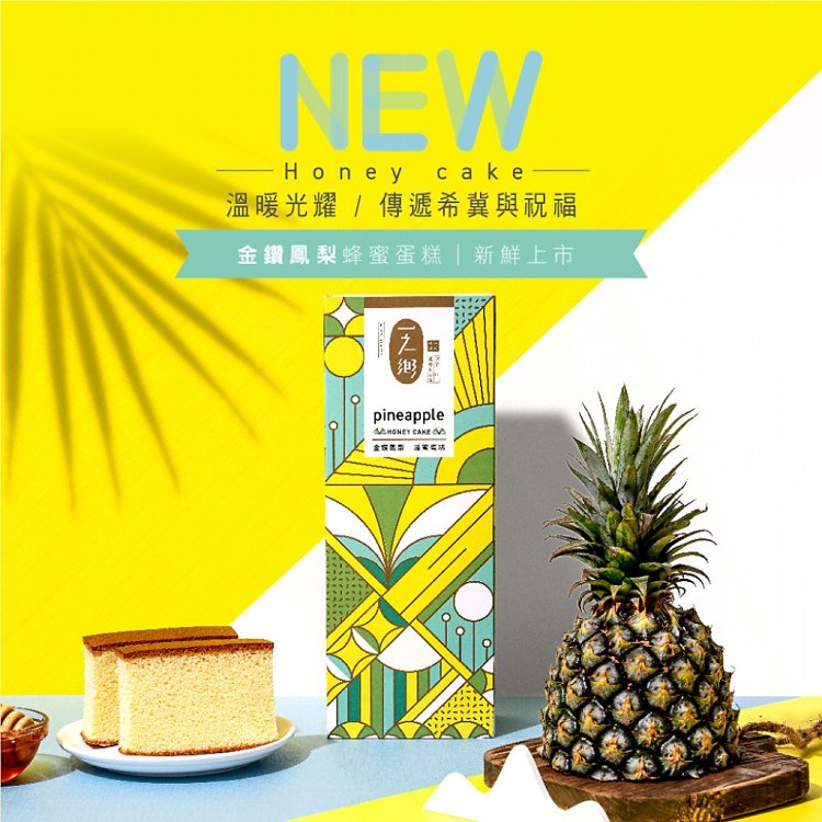 【一之鄉】經典蜂蜜蛋糕(五種口味任選)
