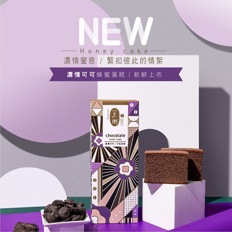 【一之鄉】經典蜂蜜蛋糕(五種口味任選)
