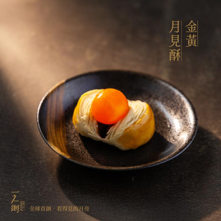【一之鄉】金黃月見酥(全球首創蛋黃酥/附提袋)