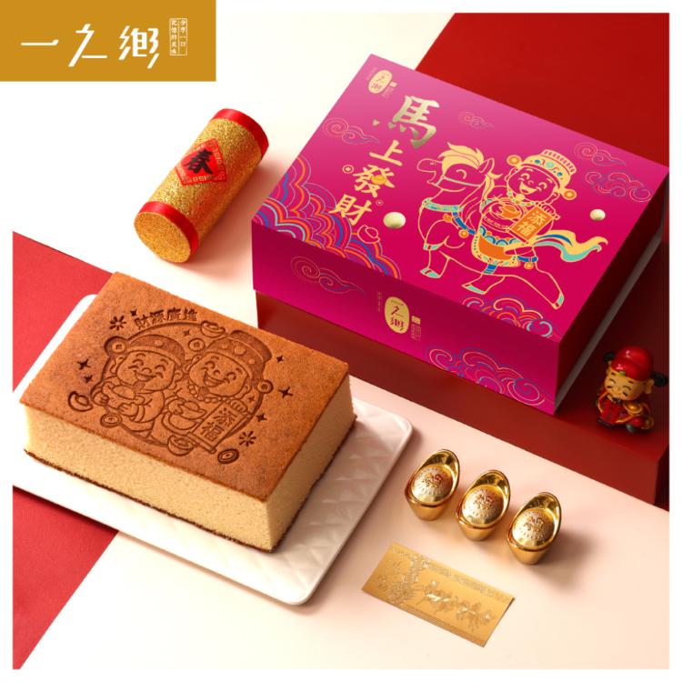 【一之鄉】【春節限定】馬上發財蜂蜜蛋糕禮盒