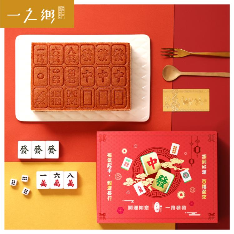 【一之鄉】【春節限定】麻將蜂蜜蛋糕禮盒