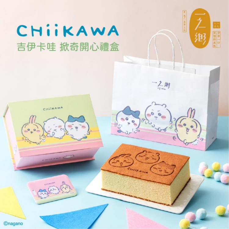 【一之鄉】【台灣限定販售】吉伊卡哇-掀奇開心禮盒(附專屬提袋)