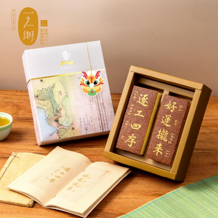 【一之鄉】好運攏來台語文禮盒(附提袋)