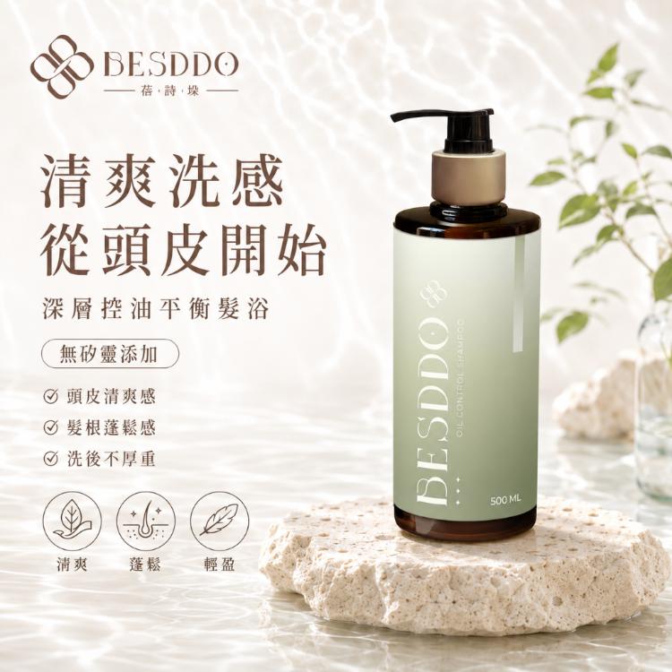 【BESDDO】洗髮精任選｜控油・去屑・護色髮浴｜沙龍級頭皮清潔推薦