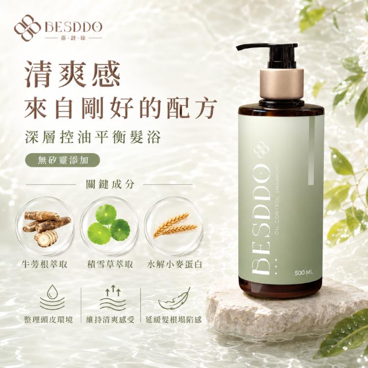 【BESDDO】洗髮精任選｜控油・去屑・護色髮浴｜沙龍級頭皮清潔推薦