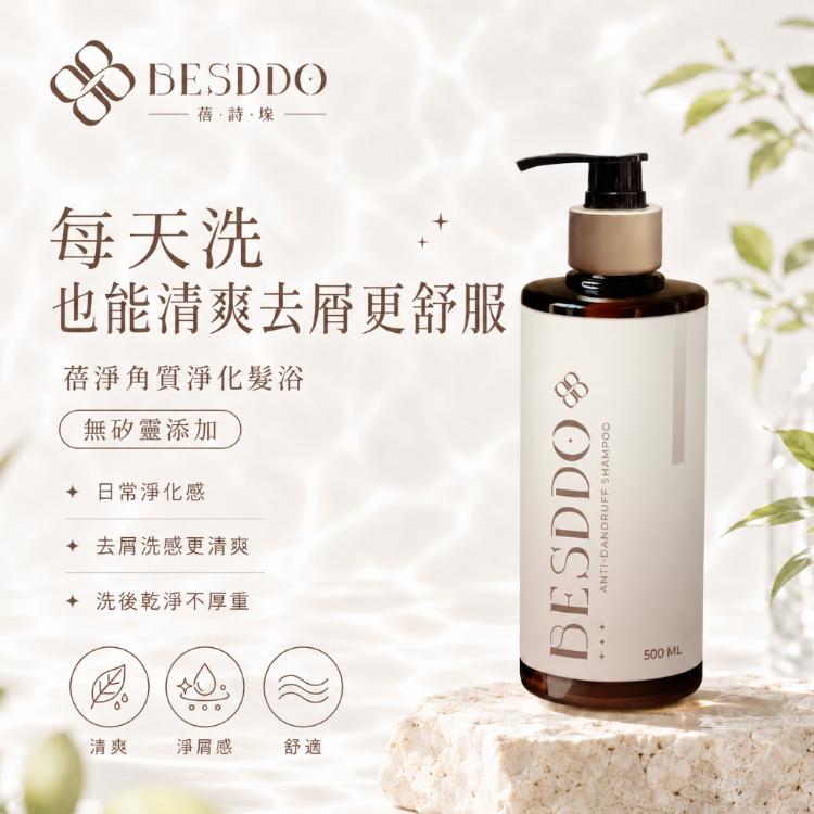 【BESDDO】洗髮精任選｜控油・去屑・護色髮浴｜沙龍級頭皮清潔推薦