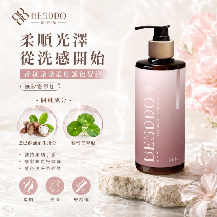【BESDDO】洗髮精任選｜控油・去屑・護色髮浴｜沙龍級頭皮清潔推薦