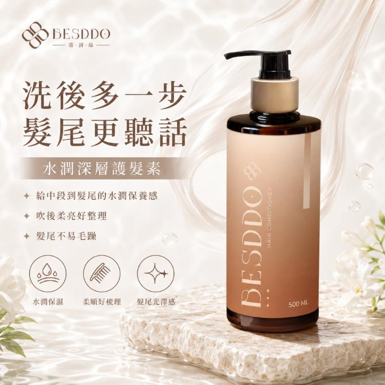 【BESDDO】洗髮精任選｜控油・去屑・護色髮浴｜沙龍級頭皮清潔推薦