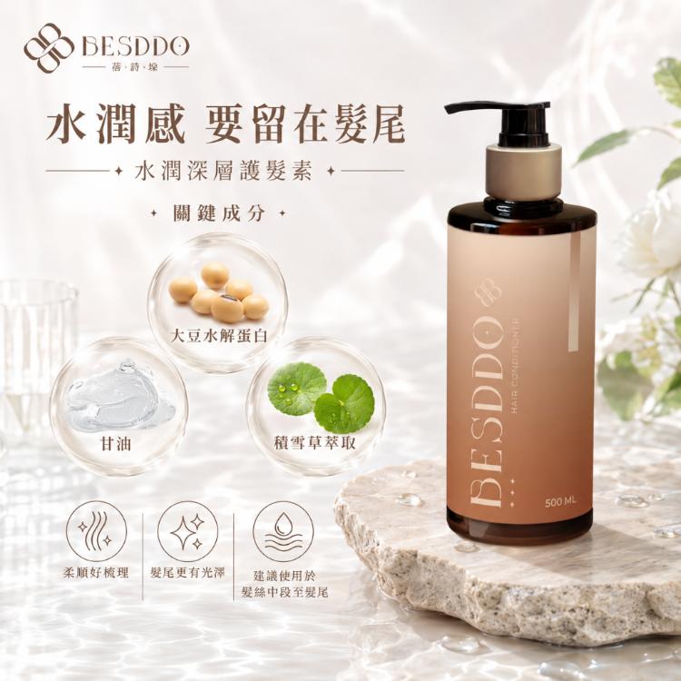 【BESDDO】洗髮精任選｜控油・去屑・護色髮浴｜沙龍級頭皮清潔推薦