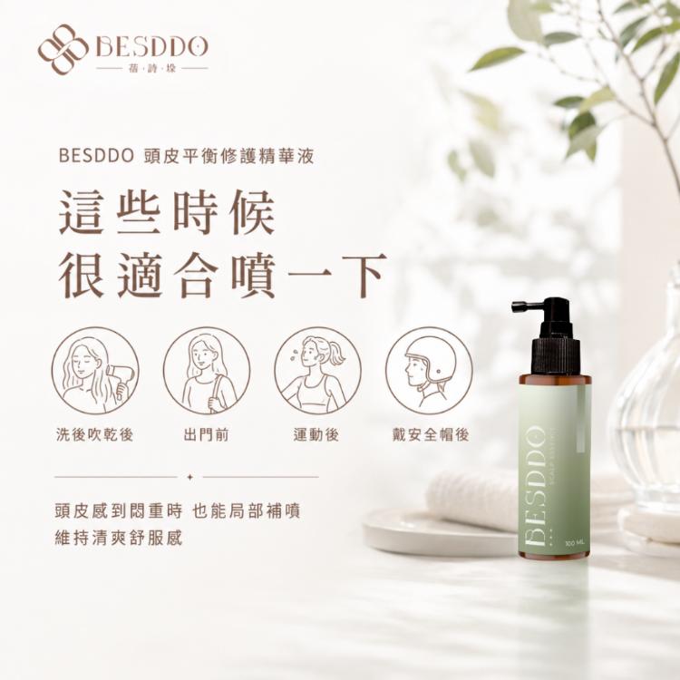 【BESDDO】頭皮平衡修護精華液｜頭皮精華推薦 油水平衡 × 舒緩穩定 × 清爽不黏膩