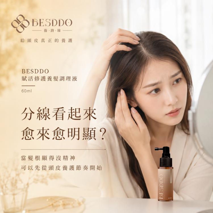【BESDDO】賦活修護養髮調理液｜養髮調理液推薦 調理髮根 × 舒緩頭皮 × 修護髮絲