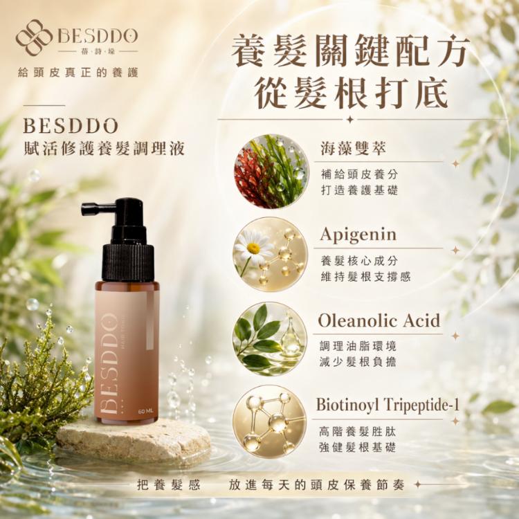 【BESDDO】賦活修護養髮調理液｜養髮調理液推薦 調理髮根 × 舒緩頭皮 × 修護髮絲