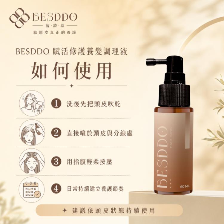 【BESDDO】賦活修護養髮調理液｜養髮調理液推薦 調理髮根 × 舒緩頭皮 × 修護髮絲